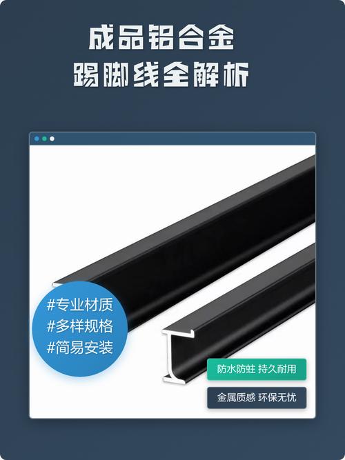 成品铝合金踢脚线全解析 从选购到安装，一篇就够了